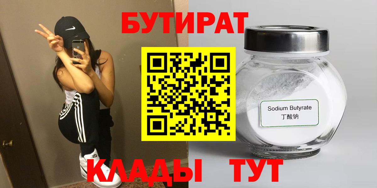 Карабулак  БУТИРАТ BDO  Вход с VPN 