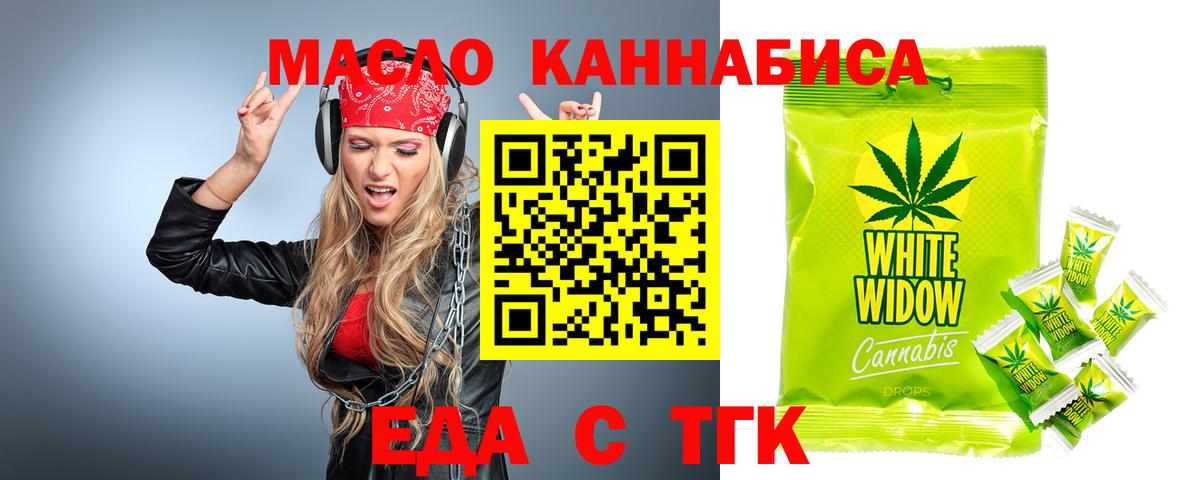 Еда ТГК марихуана Карабулак