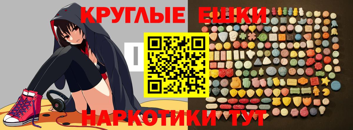 ЭКСТАЗИ круглые Карабулак