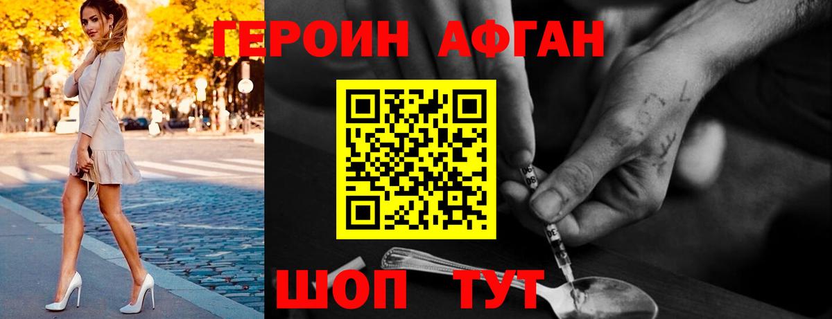 Героин афганец  Вход с VPN  Героин  Карабулак 